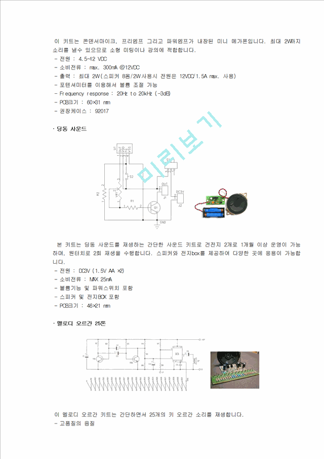 전기공학] 전기전자회로실험 제안서(광운대)전기전자실험과제